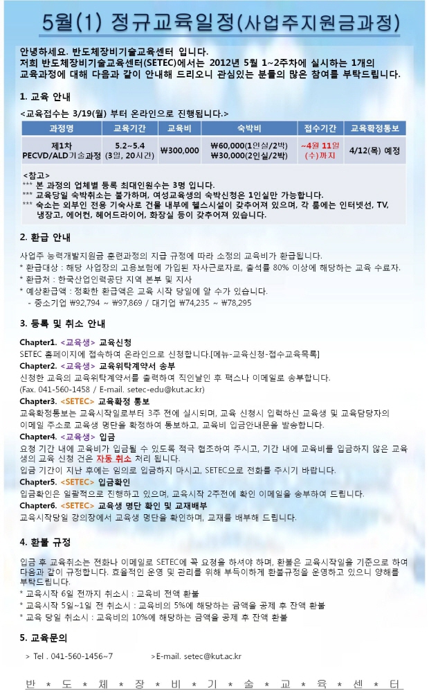 2012년 5월(1) 정규교육과정 일정 안내.jpg