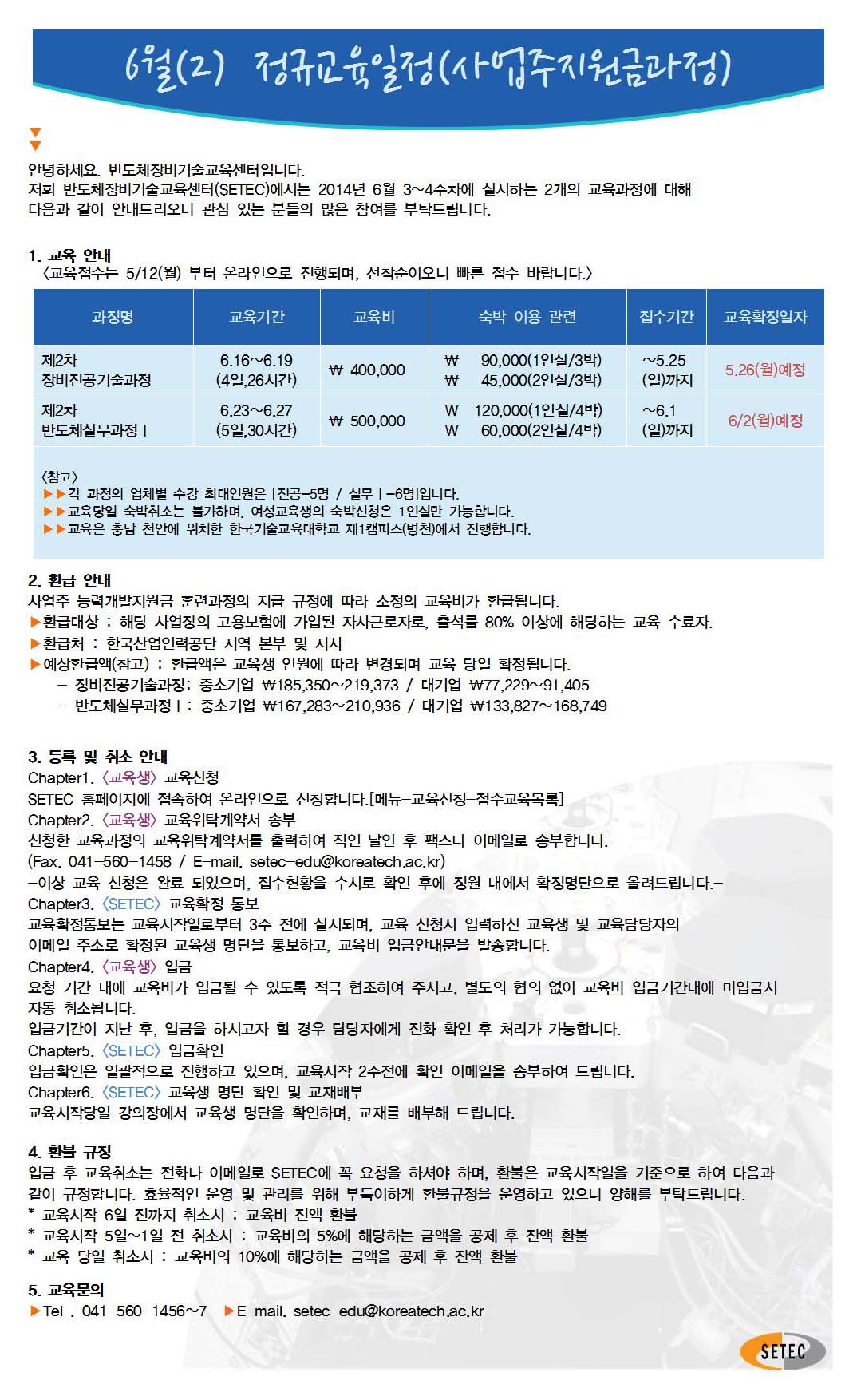 [일정안내] 201406(2).jpg