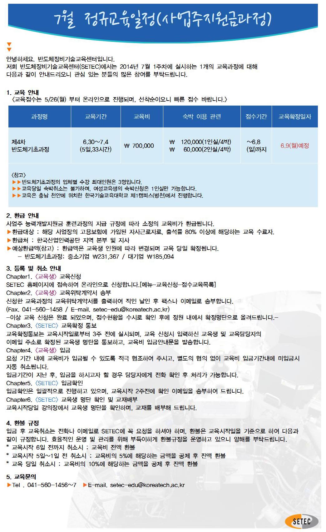 [일정안내] 201407.jpg