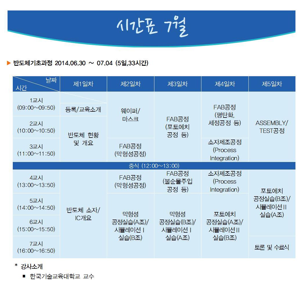 시간표(201407).jpg