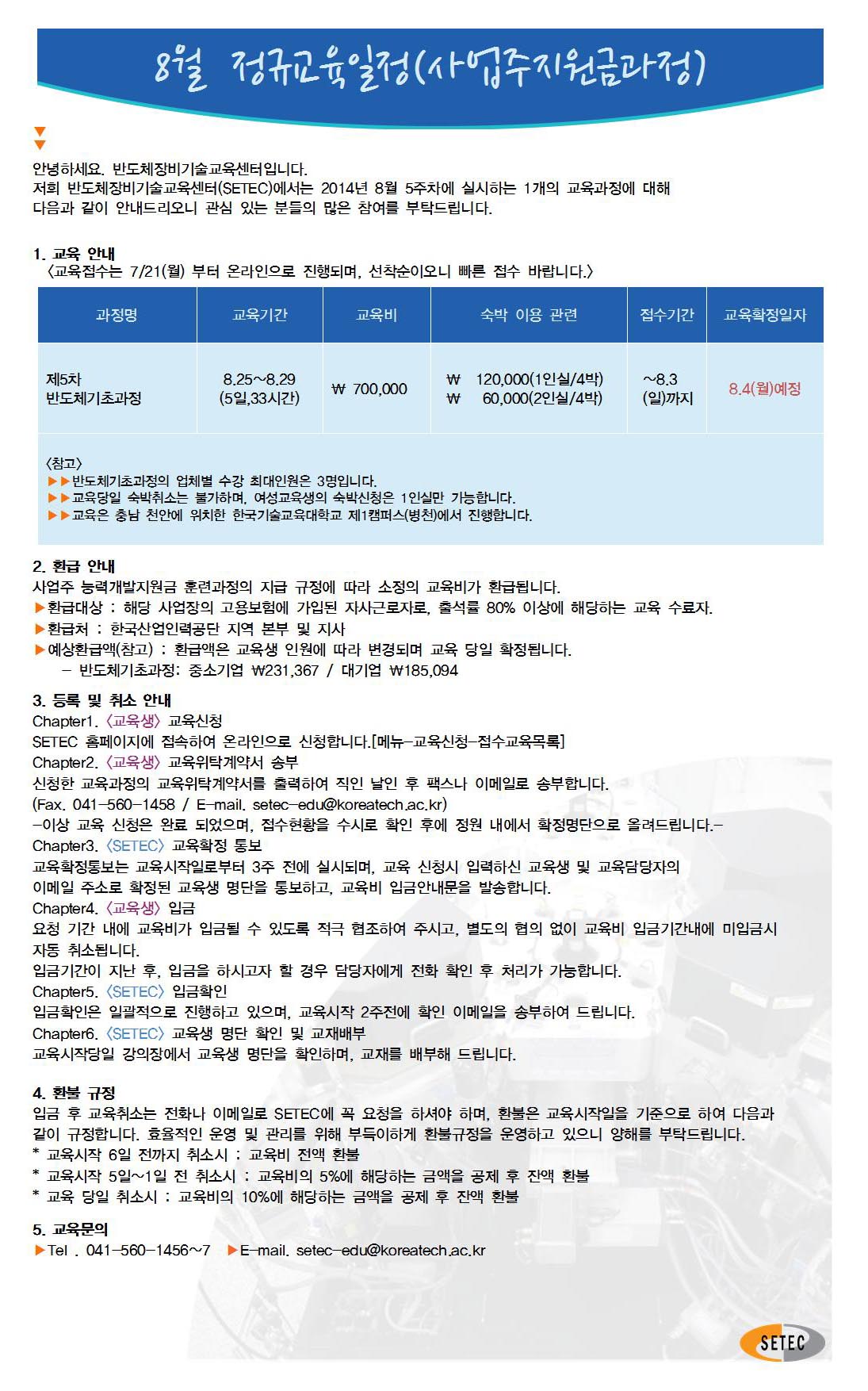 [일정안내] 201408.jpg