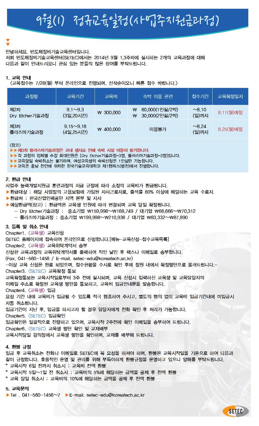 [일정안내] 201409(1).jpg