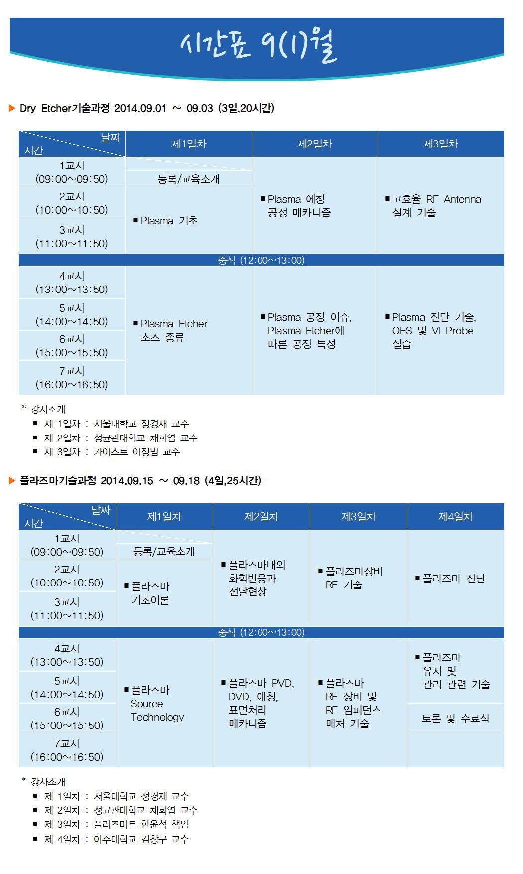 시간표(201409-1).jpg