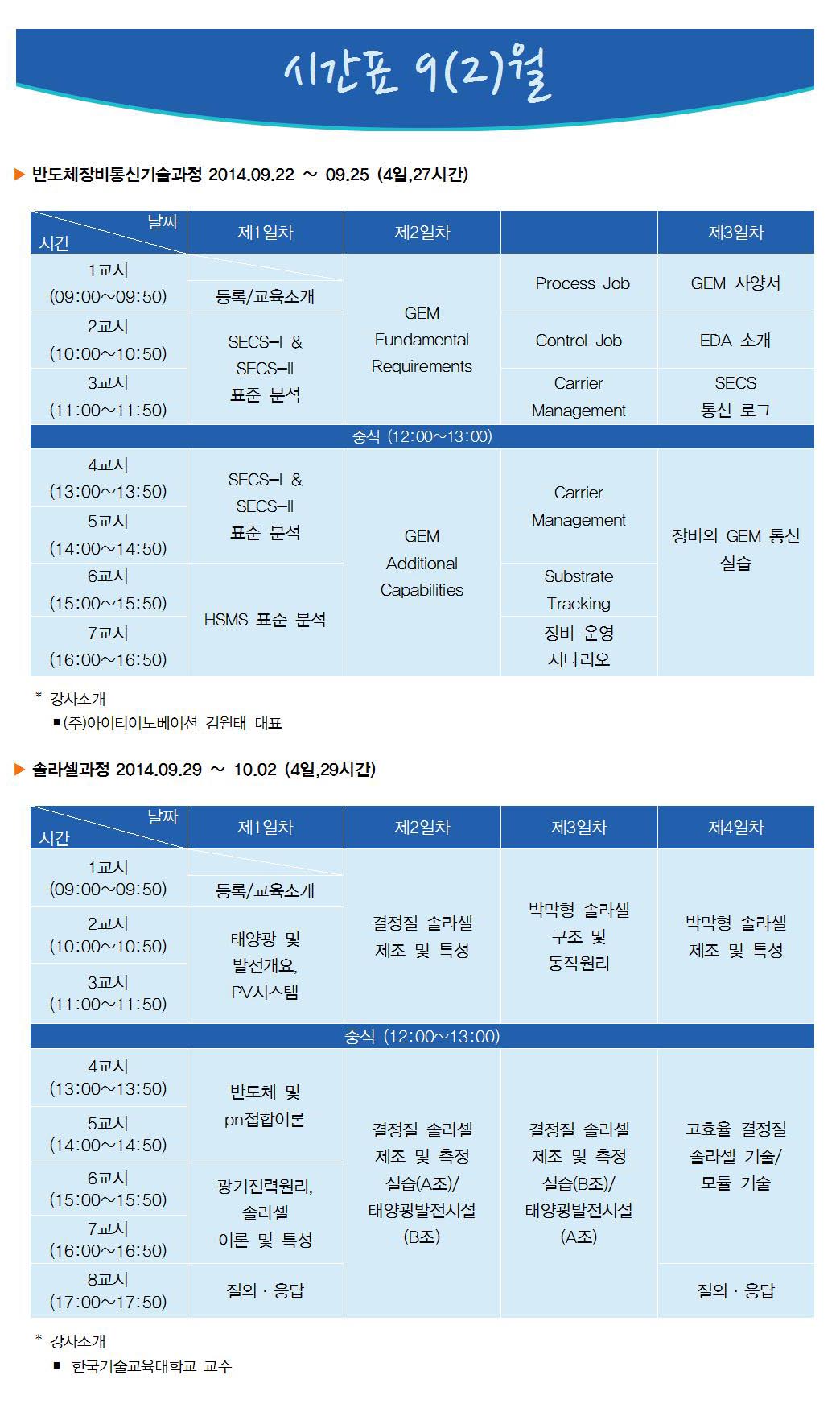 시간표(201409-2).jpg