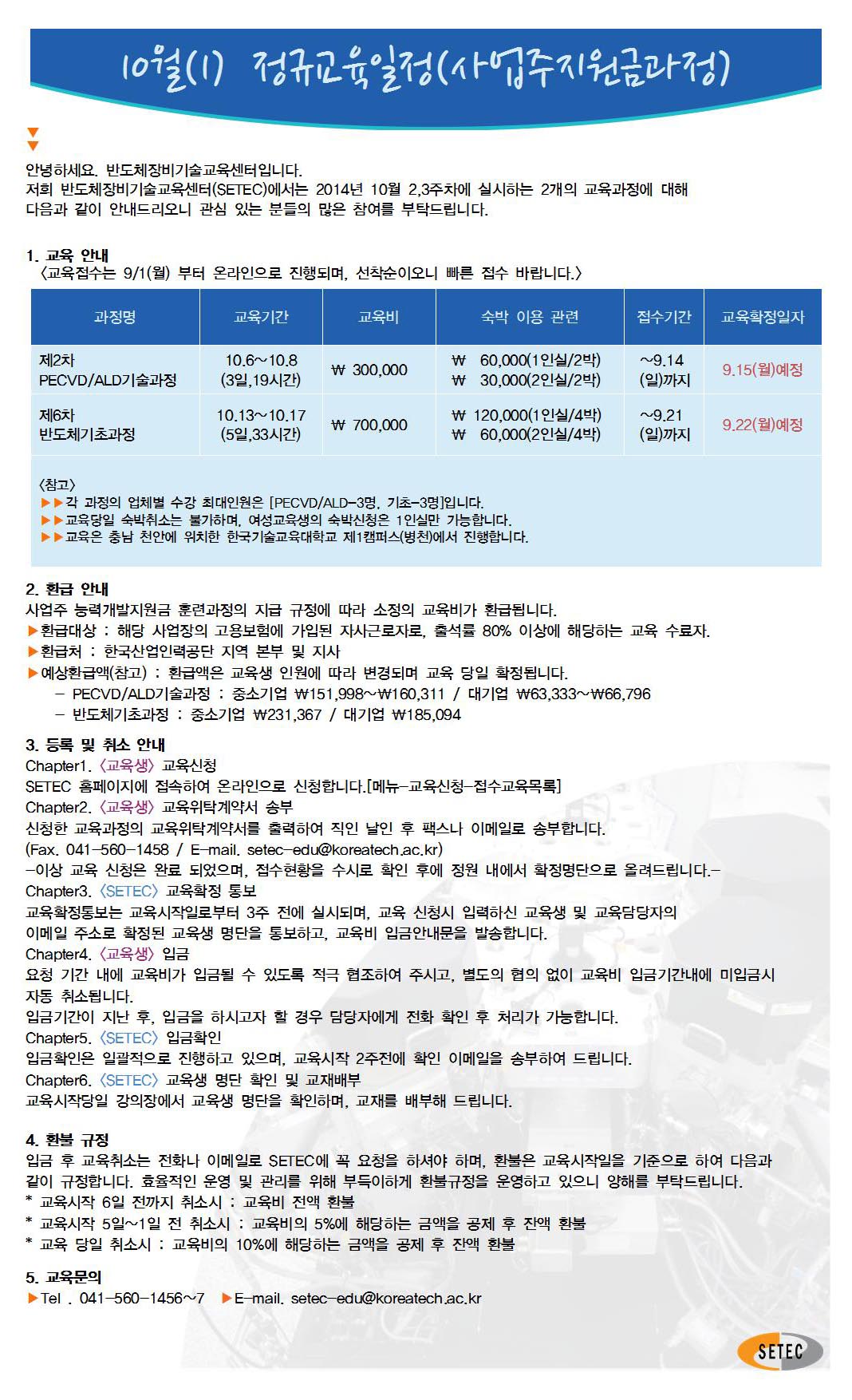 [일정안내] 201410(1).jpg