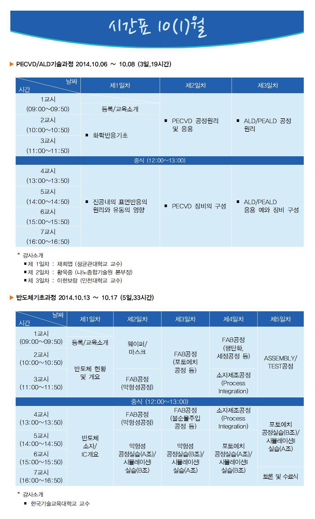 시간표(201410-1).jpg
