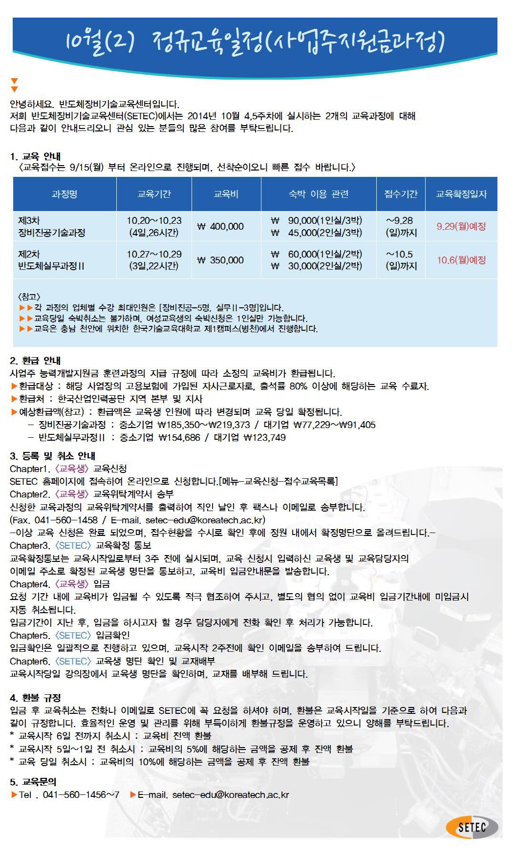 [일정안내] 201410(2).jpg