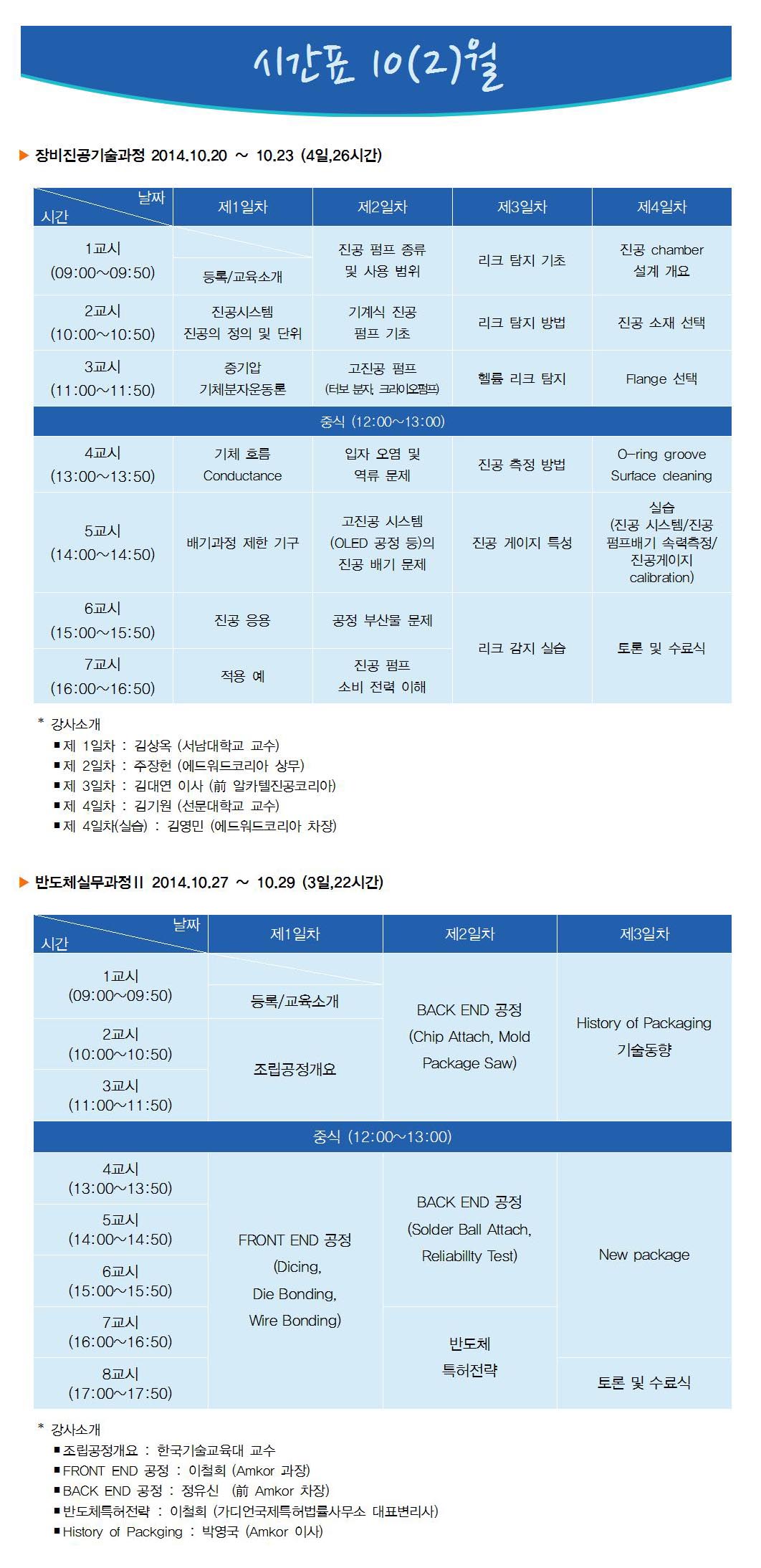 시간표(201410-2).jpg