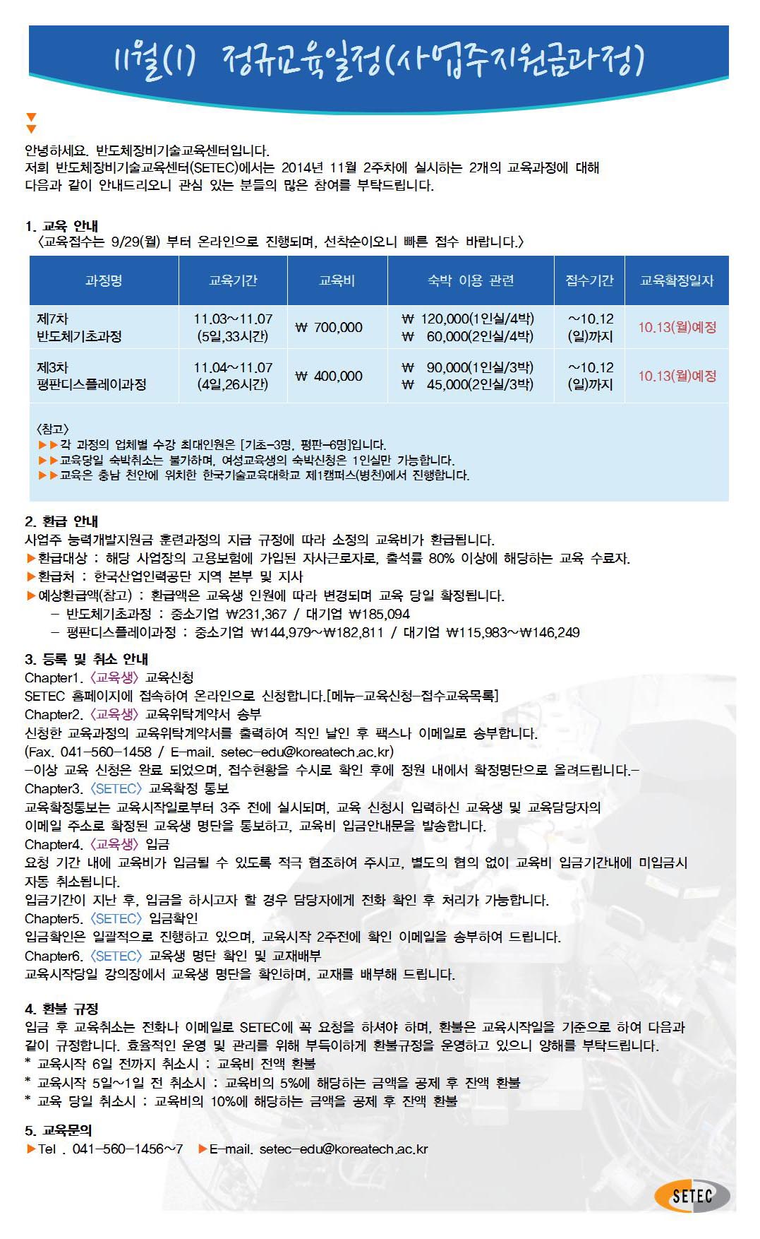 [일정안내] 201411(1).jpg