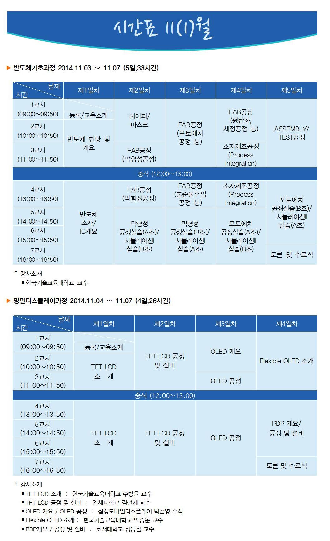 시간표(201411-1).jpg