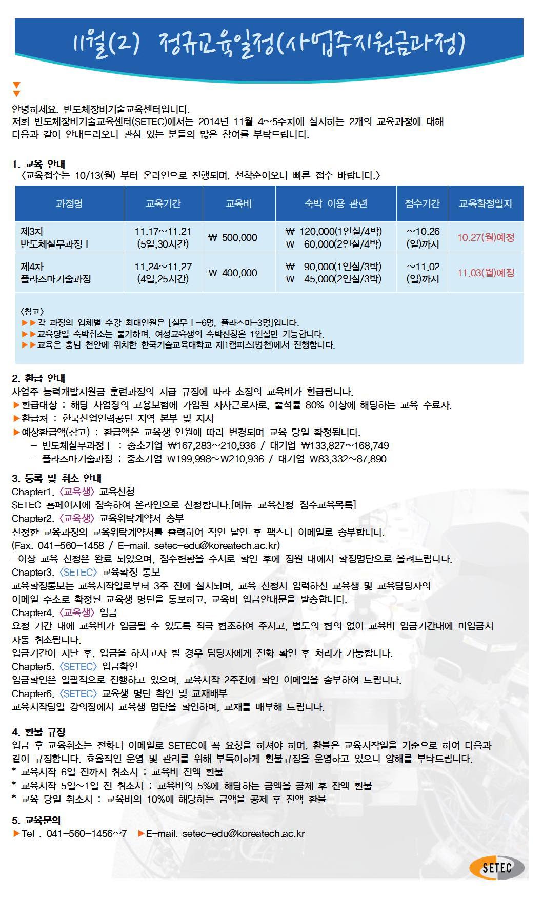 [일정안내] 201411(2).jpg