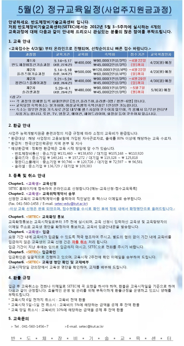 2012년 5월(2) 정규교육과정 일정 안내.jpg