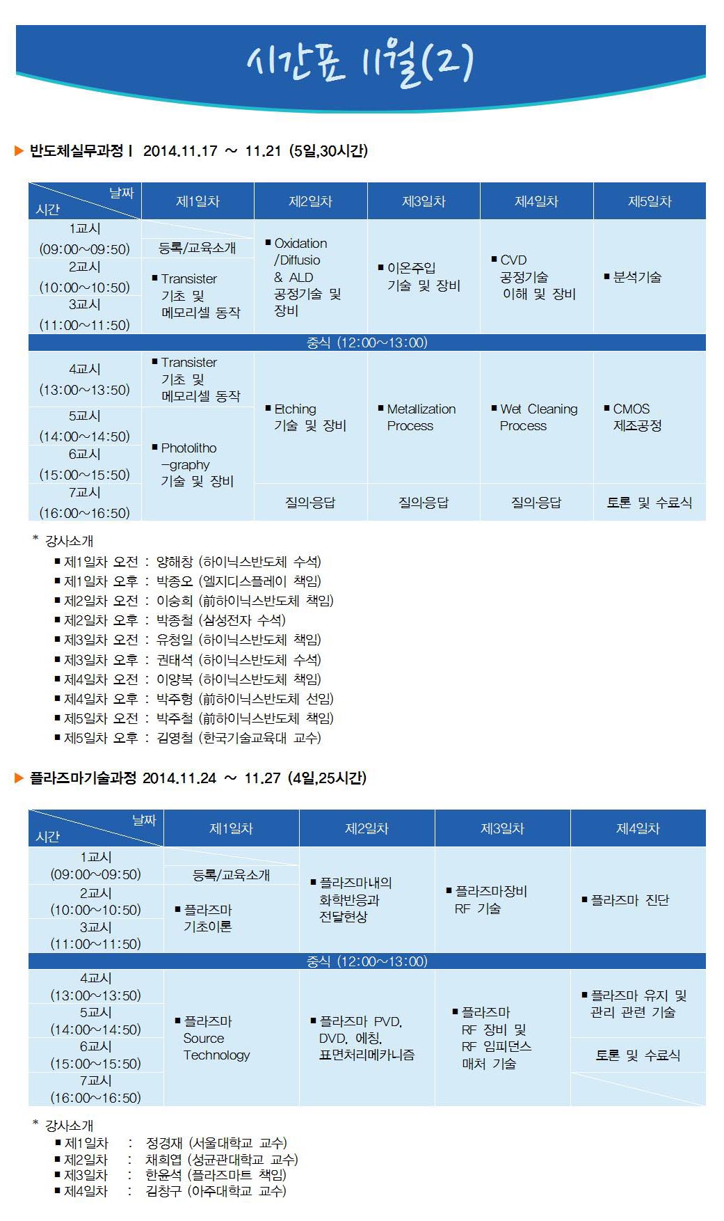 시간표(201411-2).jpg