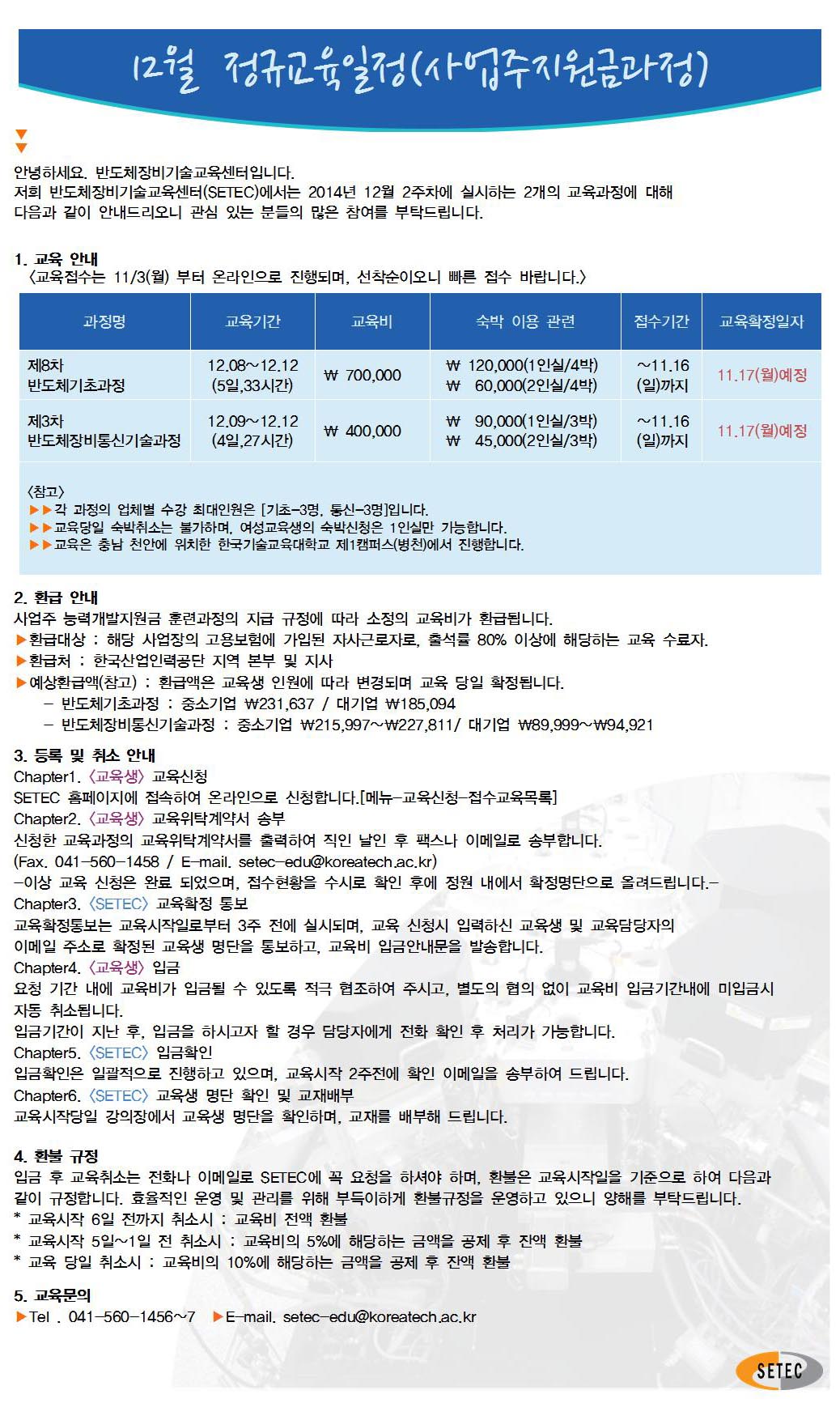 [일정안내] 201412.jpg