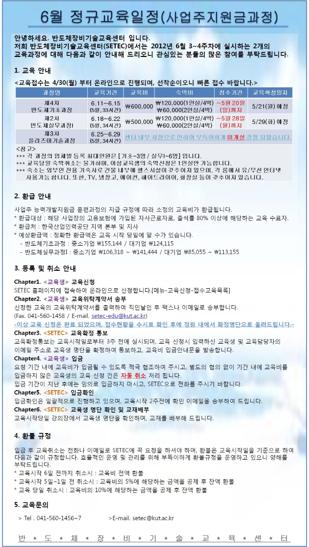 2012년 6월 정규교육과정 일정 안내.jpg
