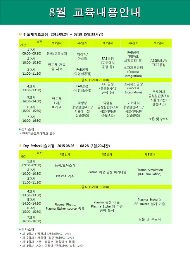 [시간표]201508.jpg