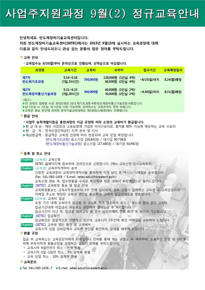 [일정안내] 201509(2).jpg
