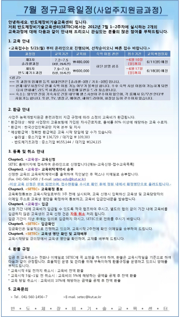 2012년 7월 정규교육과정 일정 안내.jpg