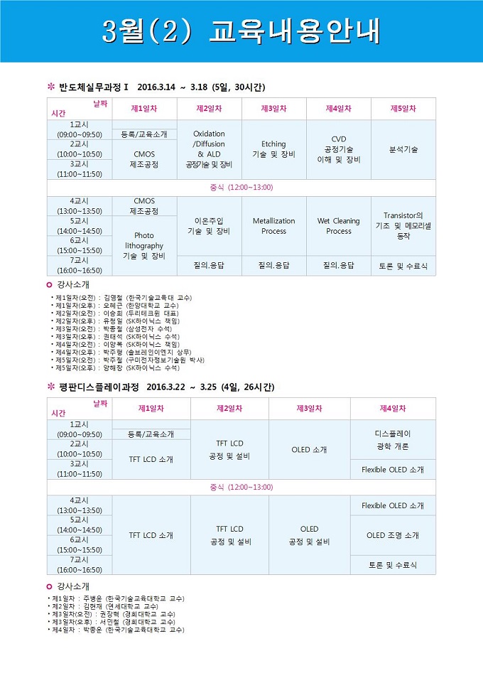 시간표 201603(2).jpg