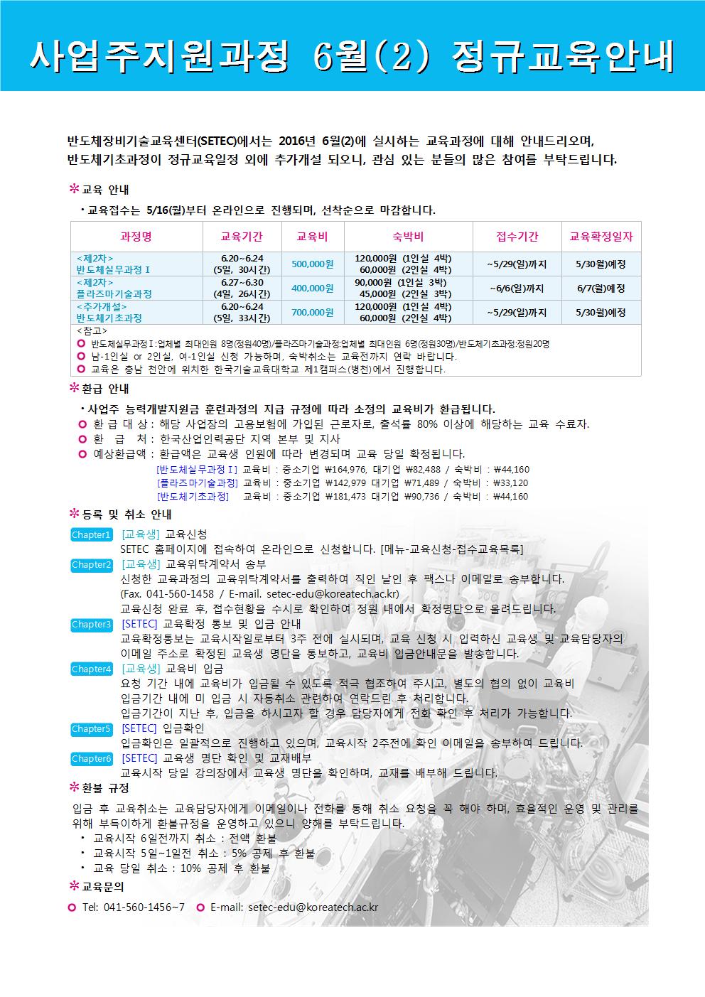정규과정일정안내문(2016)001.jpg