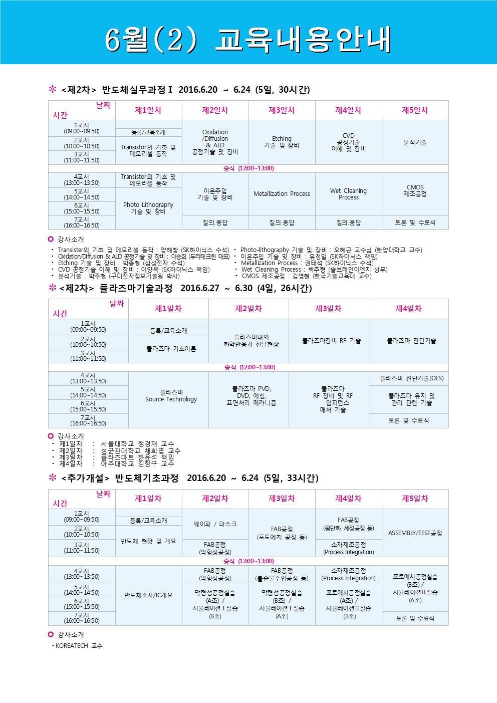 정규과정일정안내문(2016)002.jpg