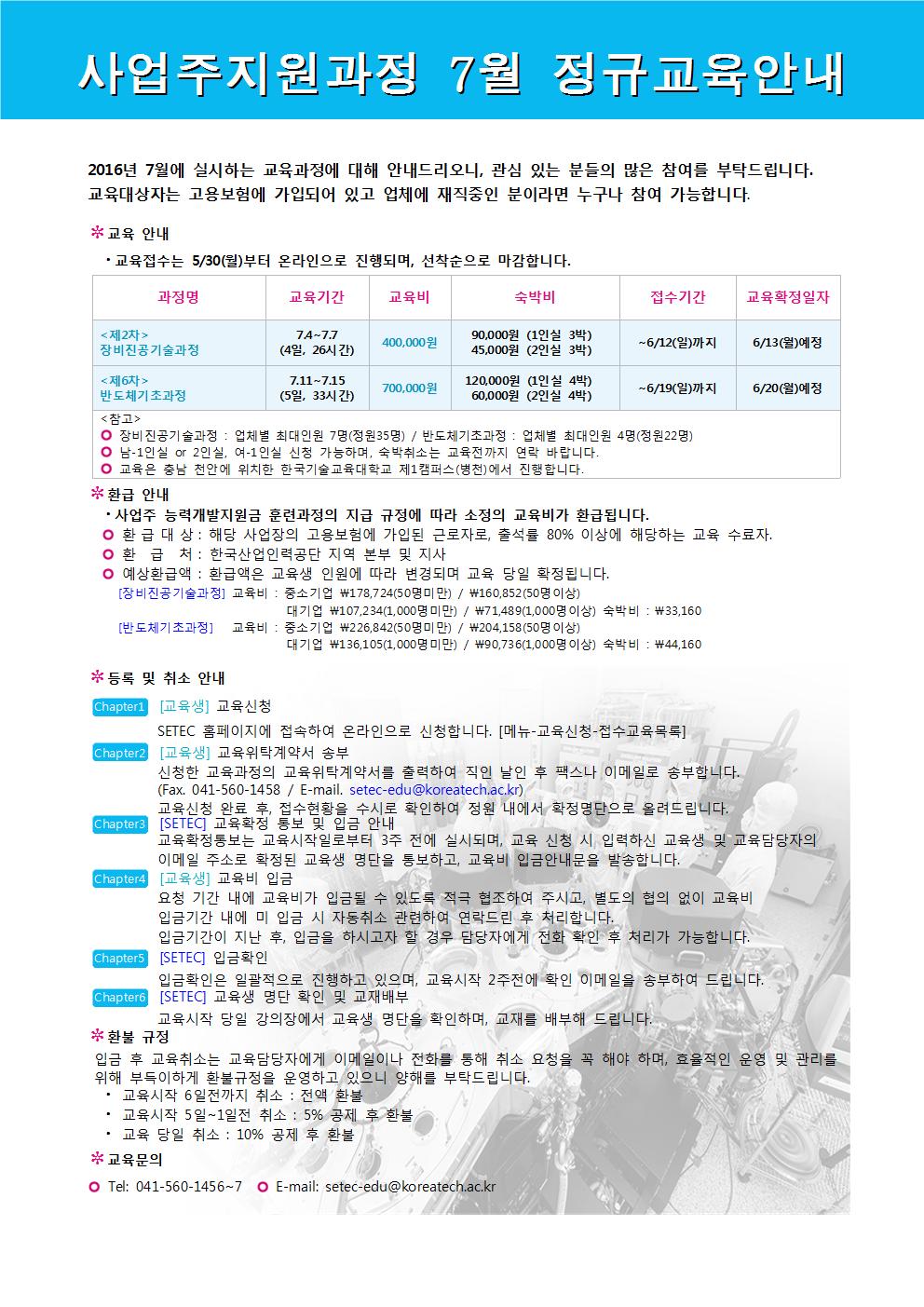 정규과정일정안내문(2016)001.jpg
