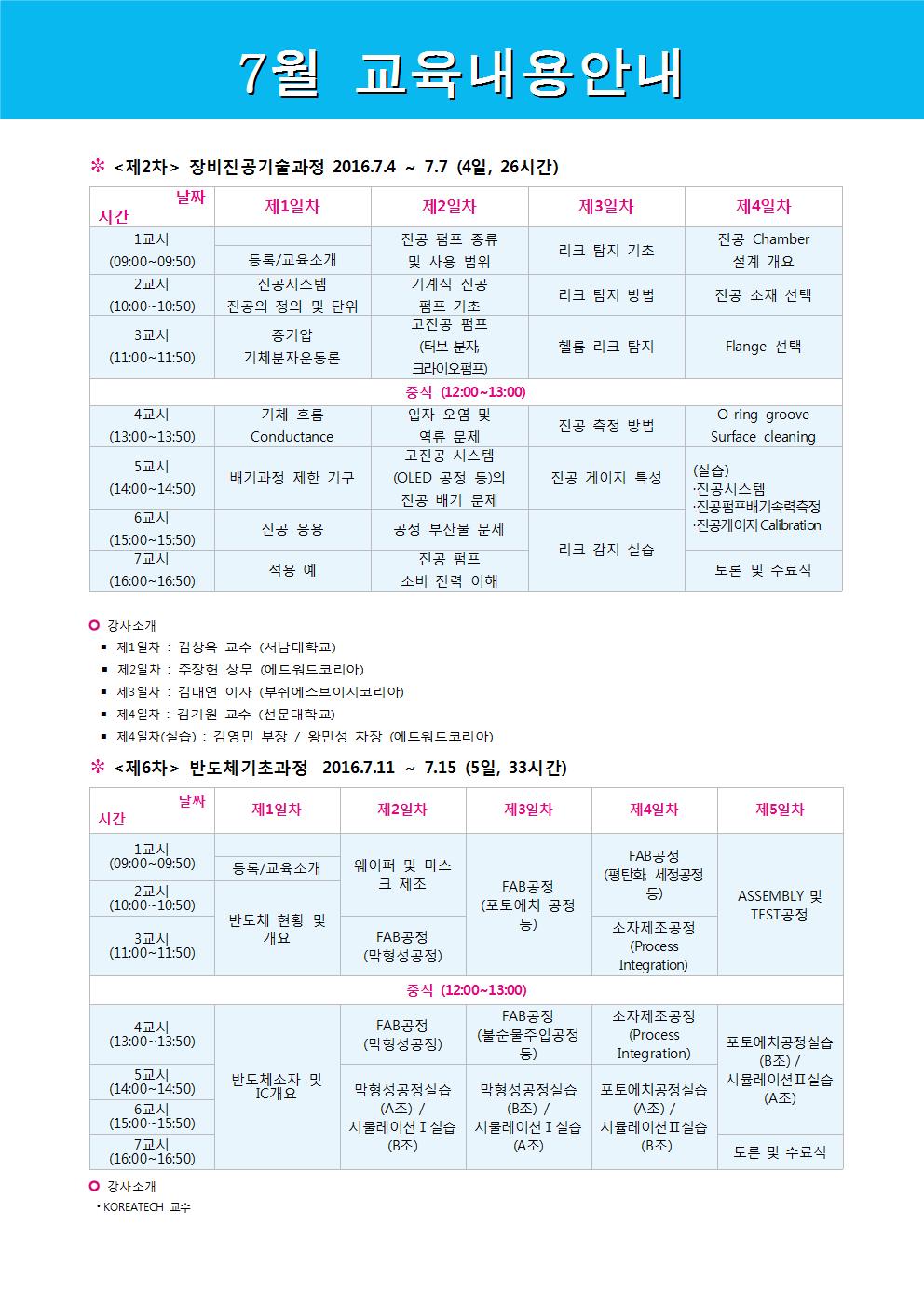 정규과정일정안내문(2016)002.jpg