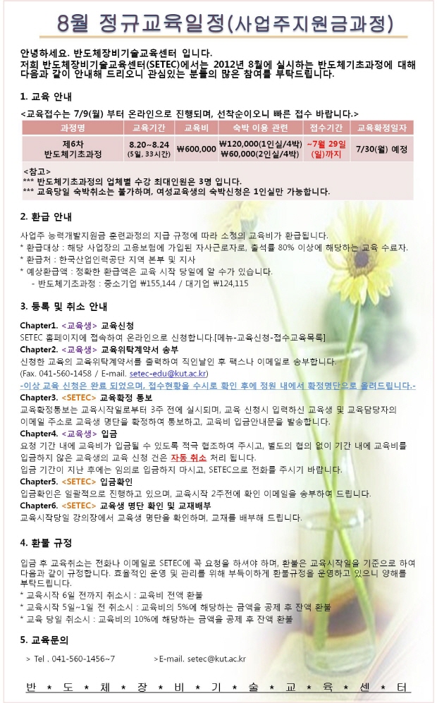 2012년 8월 정규교육과정 일정 안내.jpg