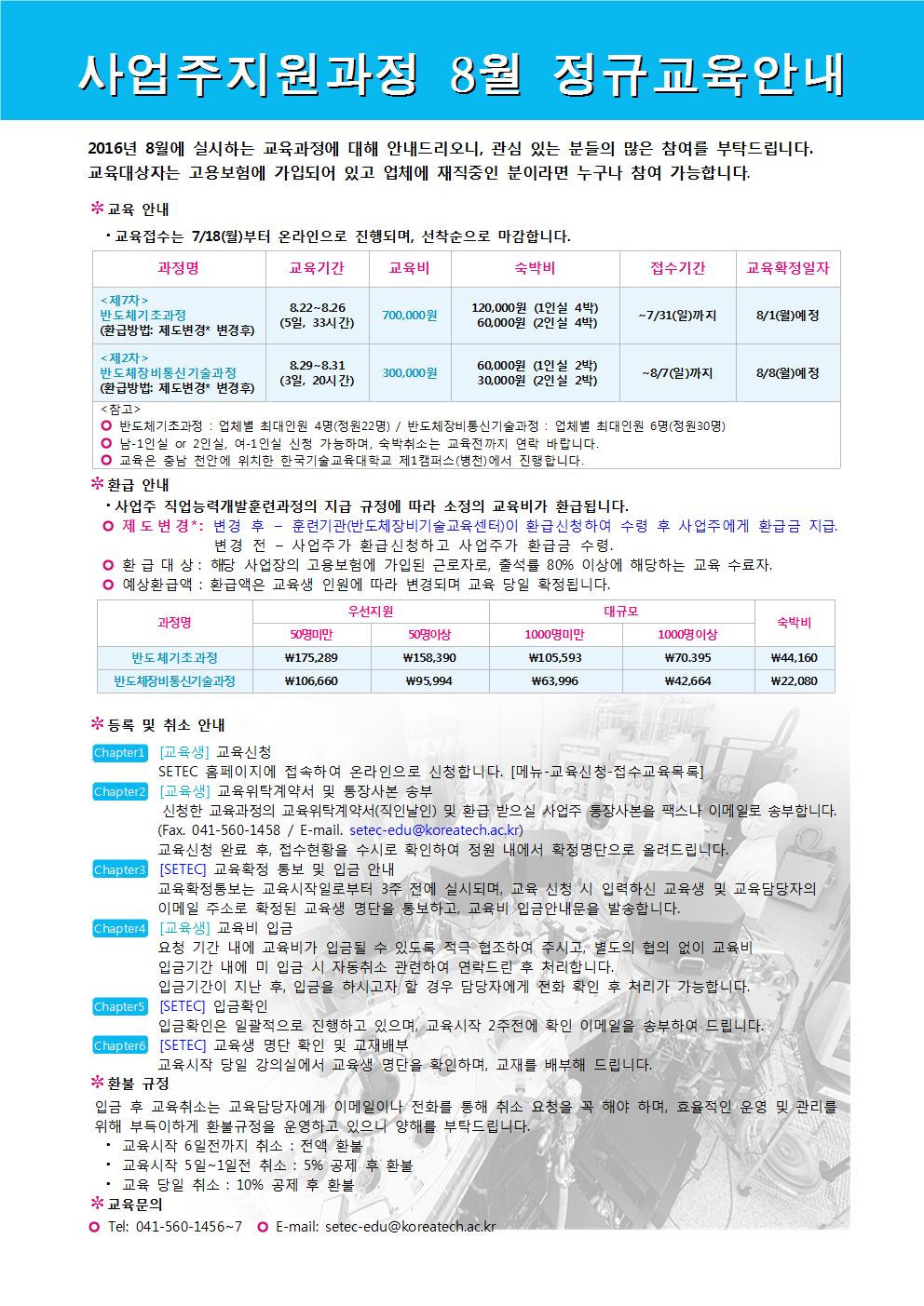 정규과정일정안내문(2016)001.jpg