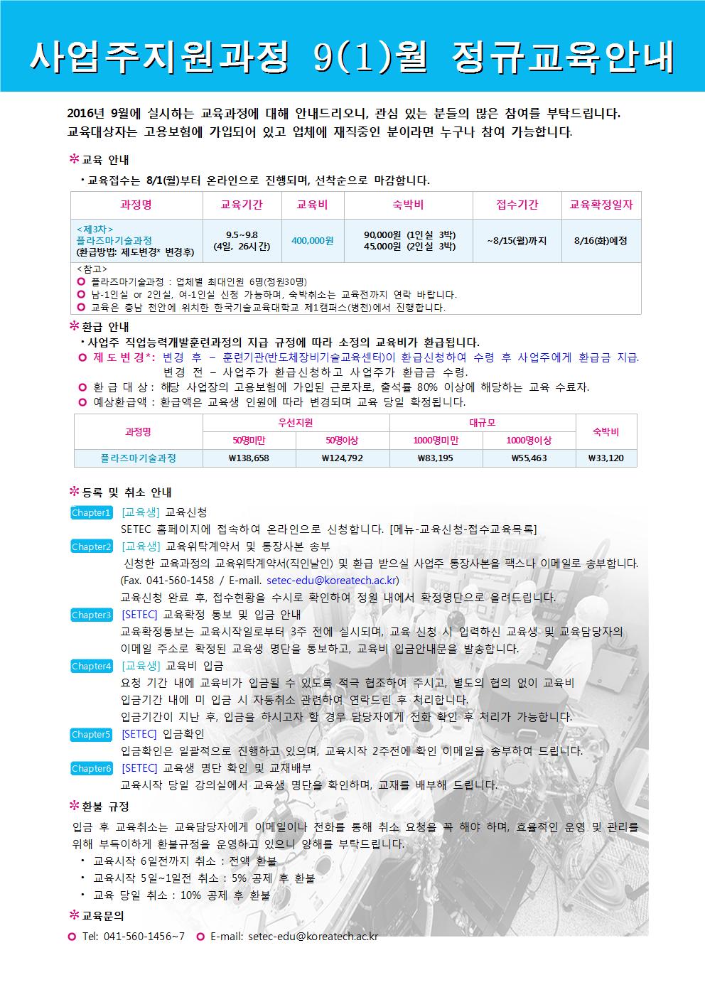 일정안내  201609(1).jpg