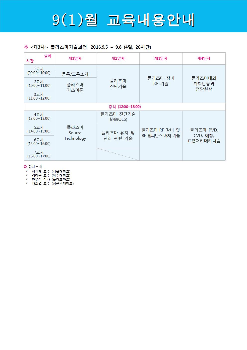 시간표 201609(1).jpg