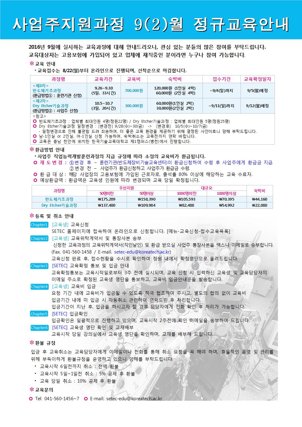 일정안내  201609(2).jpg