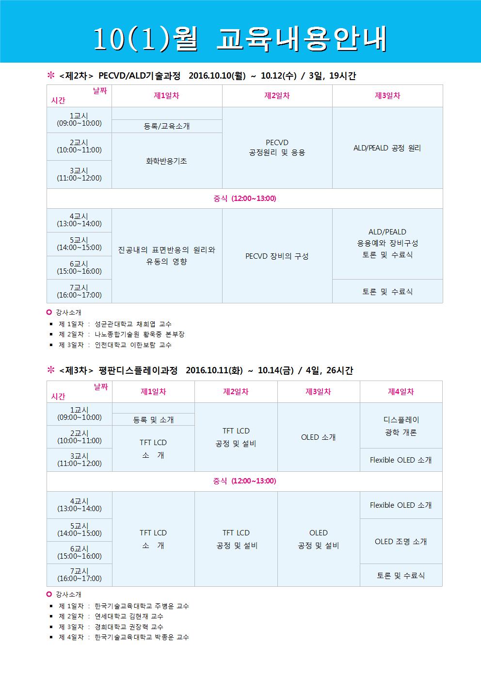 시간표201610(1).jpg