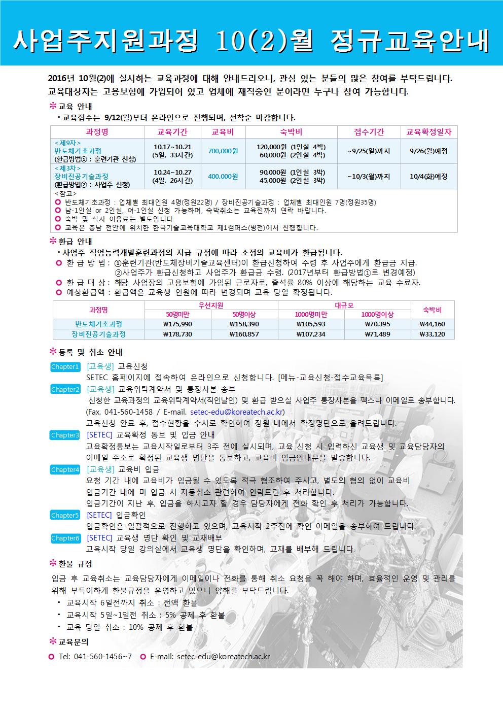 일정안내  201610(2).jpg