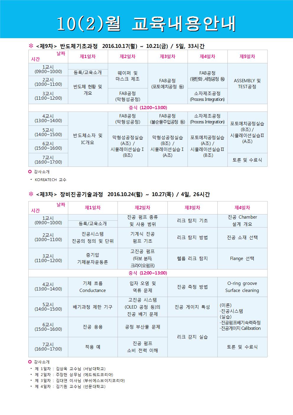 시간표201610(2).jpg