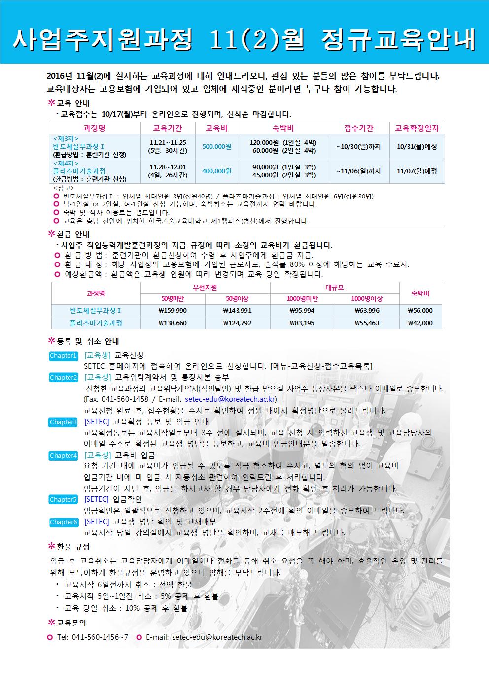 정규과정일정안내문(2016)11월(2)001.jpg