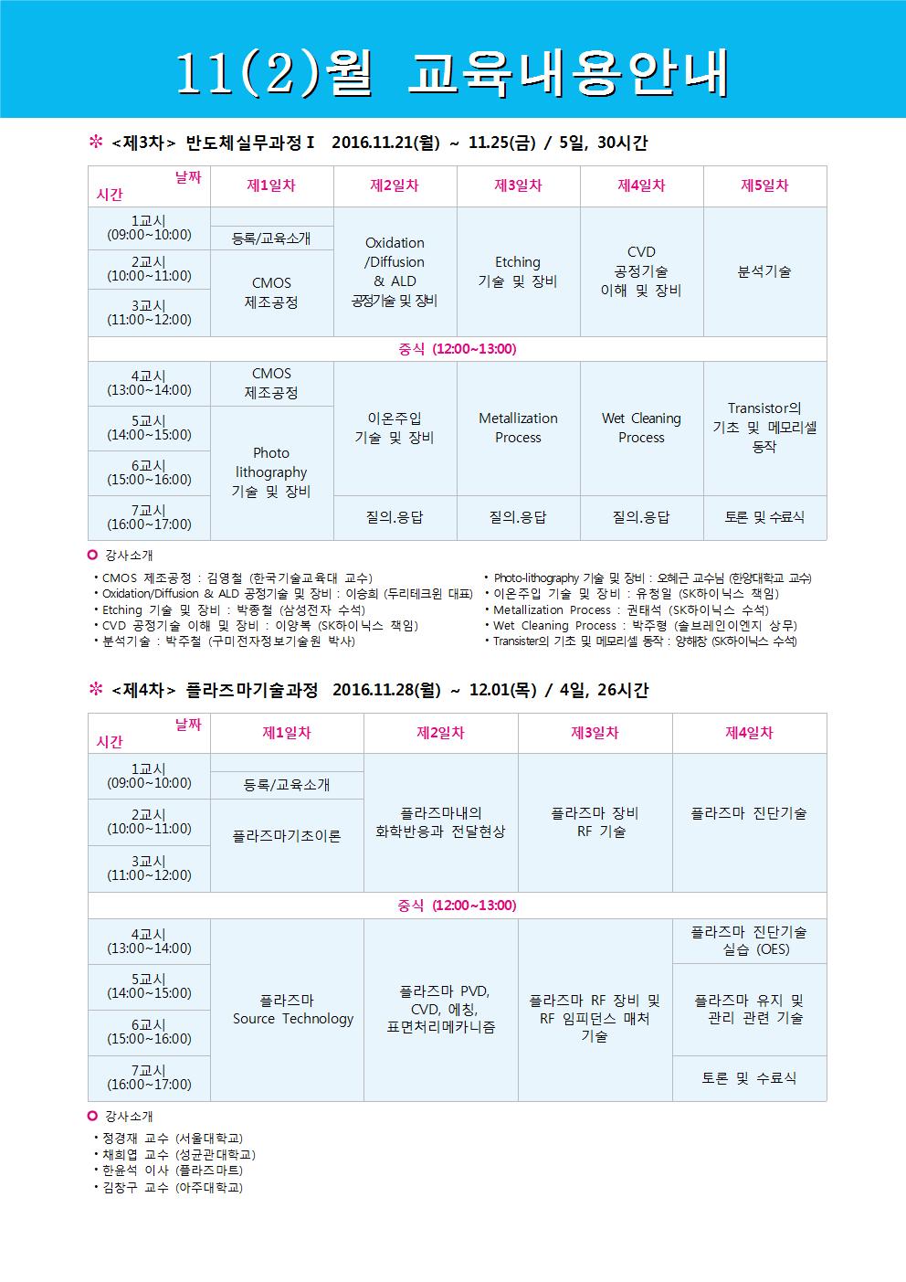 정규과정일정안내문(2016)11월(2)002.jpg
