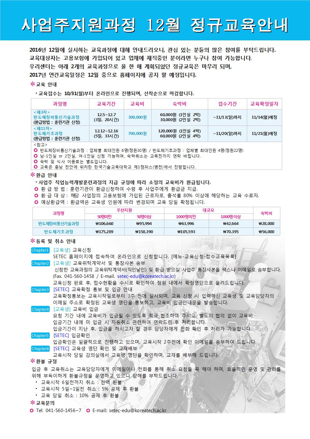 정규과정일정안내문(2016)12월001.jpg
