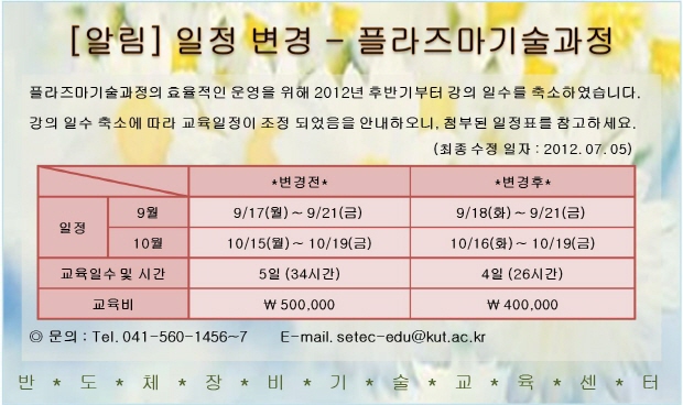 일정변경안내(120705).jpg