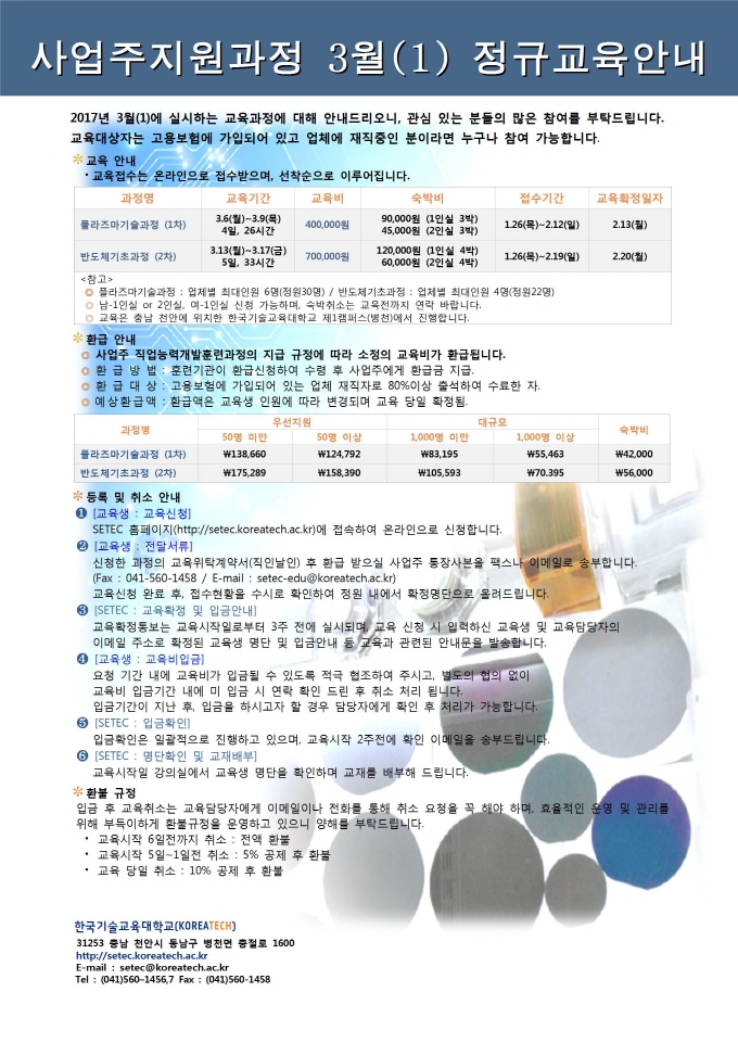 정규과정일정안내문(2017)-3(1)001.jpg