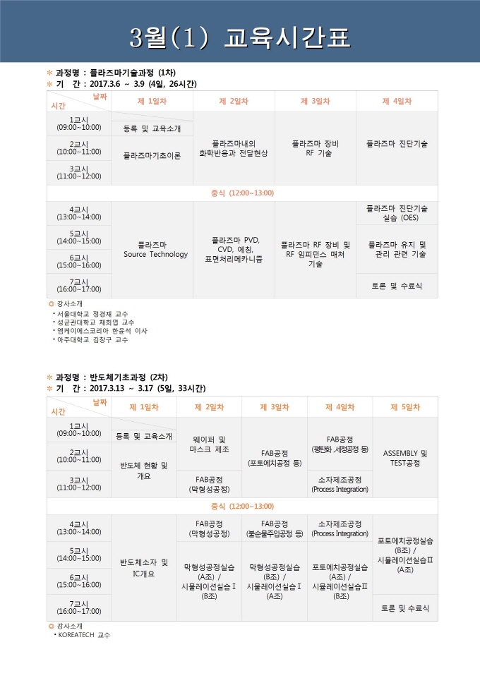 정규과정일정안내문(2017)-3(1)002.jpg