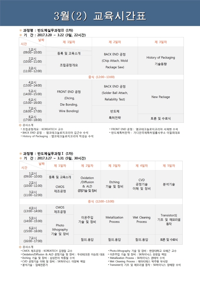정규과정일정안내문(2017)-3(2)002.jpg