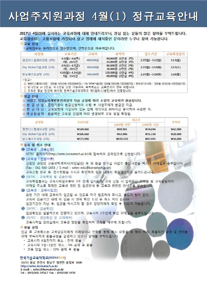 정규과정일정안내문(2017)-4(1)001.jpg