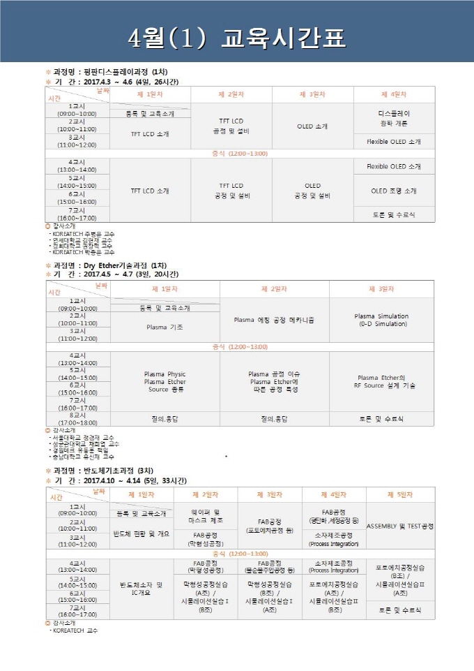 정규과정일정안내문(2017)-4(1)002.jpg