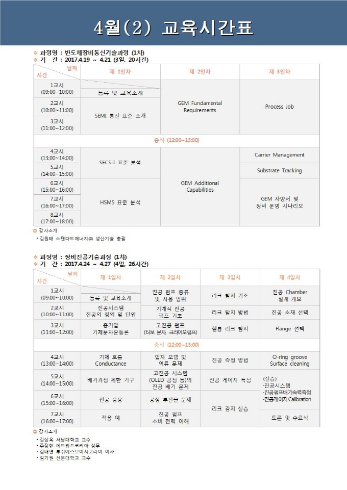 시간표 201704(2).jpg
