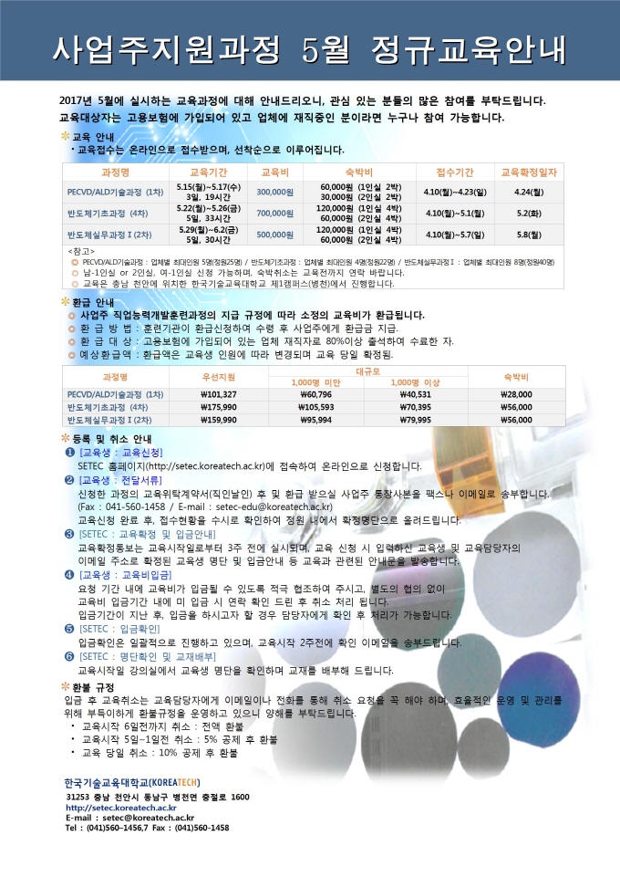 정규과정일정안내문(2017)-5001.jpg