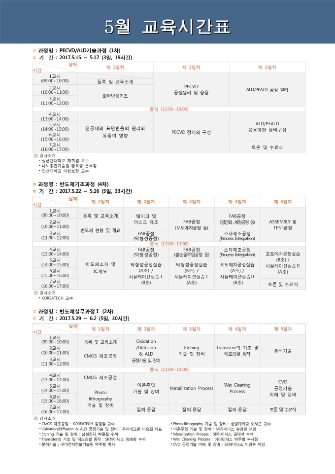 정규과정일정안내문(2017)-5002.jpg