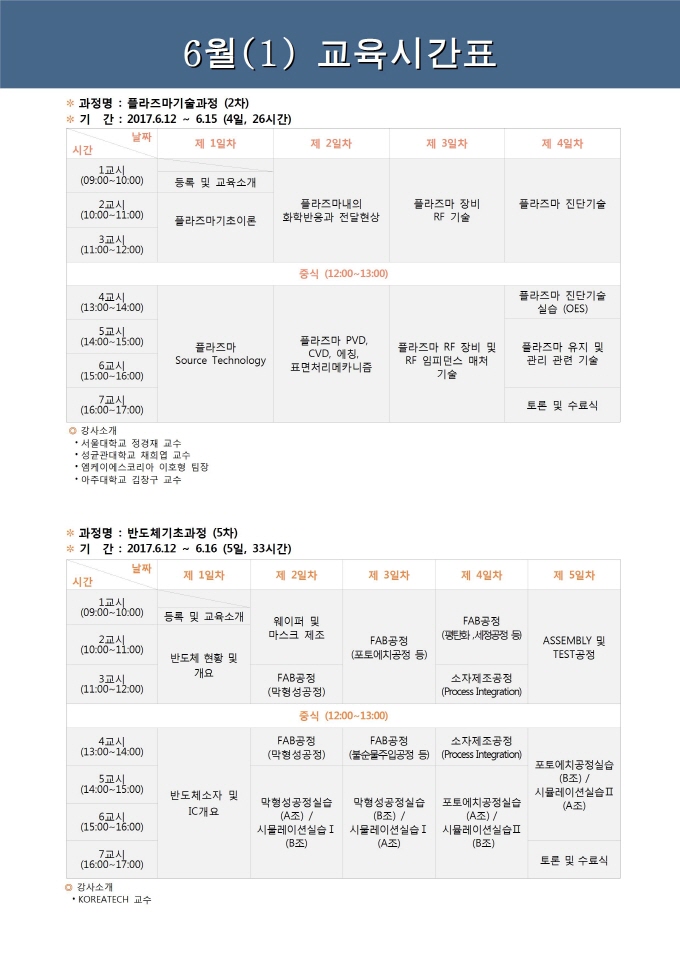 정규과정일정안내문(2017)-6(1)002 - 복사본.jpg