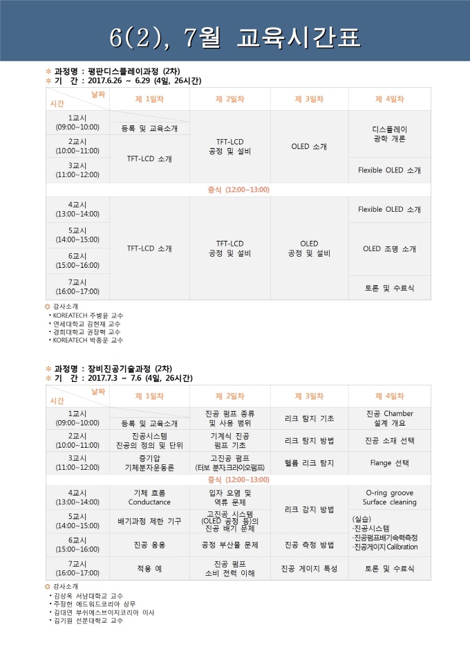 시간표 201706(2).jpg