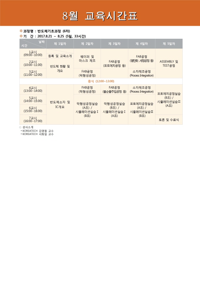 시간표 201708.jpg
